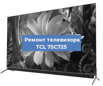 Замена материнской платы на телевизоре TCL 75C725 в Ростове-на-Дону